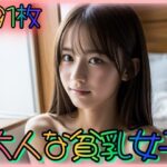 【人妻・主婦同人】大人な貧乳女子〜ちっぱい色気の目覚め〜│男のすべてがここにある