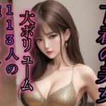 【人妻・主婦同人】下着美女113人のセクシーショット│brownTbear