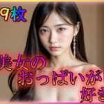 【人妻・主婦同人】美女のおっぱいが好き〜ちいさな微乳がちょうどいい〜│てへぺろクラブ