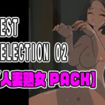 【人妻・主婦同人】BEST SELECTION 02【人妻熟女PACK】│ねこまん
