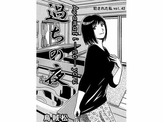 【人妻・主婦同人】過ちの夜│ナンネット