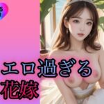 【人妻・主婦同人】エロ過ぎる花嫁│STAR美女図鑑