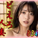 【人妻・主婦同人】どえろ人妻│奈芽太郎