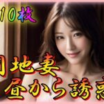 【人妻・主婦同人】団地妻昼から誘惑│男のすべてがここにある