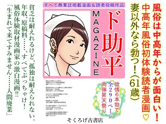【人妻・主婦同人】ド助平MAGAZINE│そくろげ古書店