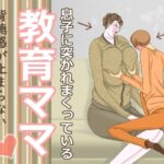 【人妻・主婦同人】息子に突かれまくっている教育ママ│おもちキウイ