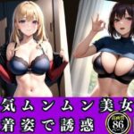 【人妻・主婦同人】色気ムンムン美女が下着姿で誘惑│AIエンジェル
