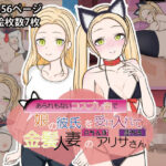【人妻・主婦同人】あられもないコスプレ姿で娘の彼氏のちんぽを受け入れて堕ちる金髪人妻のアリサさん│AWABi貝