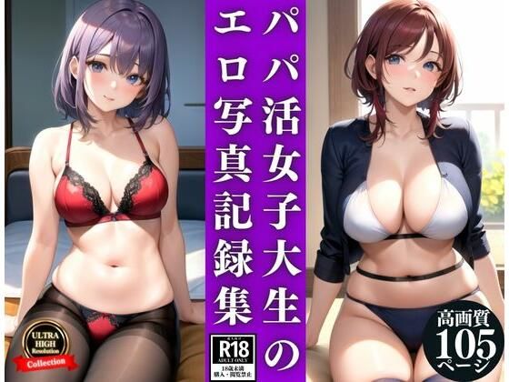 【人妻・主婦同人】パパ活女子大生のエッチ写真ばら撒き記録集│AI女神