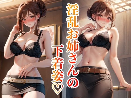 【人妻・主婦同人】淫乱お姉さんの下着姿 〜恥じらいの美女160人〜│淫乱騎士