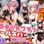 【人妻・主婦同人】大人気シリーズ性春美少女クラブ ガールズバーHなサービス満載 アジアジューティ│むにゅっとサークル