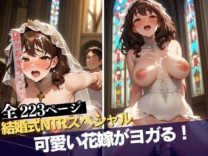 【人妻・主婦同人】「もっとしたい？」と｜永遠を誓ったばかりの可愛い花嫁が蒸れたドレスを脱がされメス穴深くに肉棒を入れられて孕ませパコwww│びっぐまぐなむ