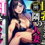 【人妻・主婦同人】巨乳すぎる隣の人妻Hなドライブ│AI美女LABO.6