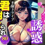 【人妻・主婦同人】人妻の誘惑不倫ドライブ君は耐えられるか│AI美女LABO.1
