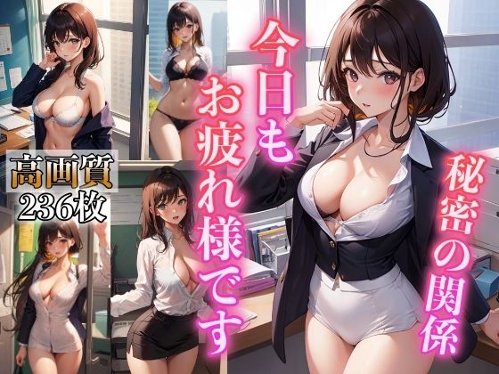 【人妻・主婦同人】今日もお疲れ様です 〜淫乱OLのイケナイ関係〜│ひと夏の恋