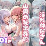 【人妻・主婦同人】スケスケ浴衣の淫乱仲居さん 山奥の秘密旅館│むにむにの森