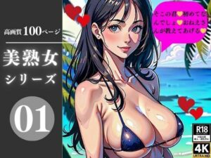 【人妻・主婦同人】美熟女シリーズ01│AI美女LABO.11