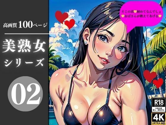 【人妻・主婦同人】美熟女シリーズ02│AI美女LABO.12