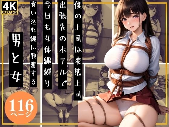 【人妻・主婦同人】僕の上司は変態上司│テクノトリックス