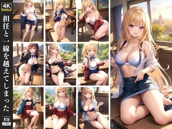 【人妻・主婦同人】担任と一線を越えてしまった│ゆめみるしりこん