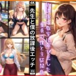 【人妻・主婦同人】先生と僕の放課後エッチ│ちゅっぱちゃっぷす