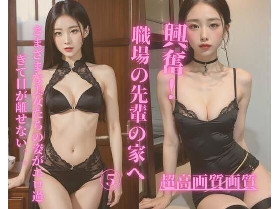 【人妻・主婦同人】職場の先輩の家へ5│Ymeng