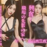 【人妻・主婦同人】職場の先輩の家へ6│Ymeng