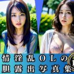 【人妻・主婦同人】発情淫乱OLの大胆露出写真集│kawaii製作