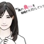 【人妻・主婦同人】僕は隣の奥さんを毎晩オカズにしてシコっている 前半│あいうえ男