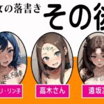【人妻・主婦同人】便所の落書き その後│闇妖精