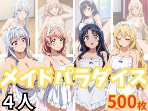 【人妻・主婦同人】メイドパラダイス│チルファイブ