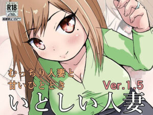 【人妻・主婦同人】いとしい人妻│ProjectMJ