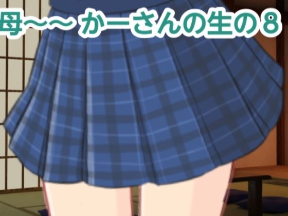 【人妻・主婦同人】かーさんの生の8│混浴熟々