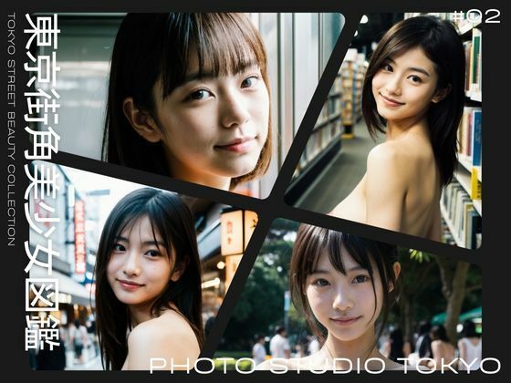 【人妻・主婦同人】東京街角美少女図鑑#02│Photo Studio TOKYO