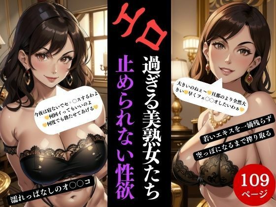 【人妻・主婦同人】エロ過ぎる美熟女たち止められない性欲│Jサークル