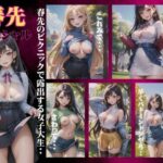 【人妻・主婦同人】春先スペシャル〜Dカップでえちえちスレンダー巨乳の女子大生を露出〜│天才性欲開放絶頂