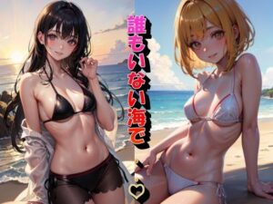 【人妻・主婦同人】誰もいない海で│panpanyama3