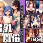 【人妻・主婦同人】貧乳風俗第二弾 童顔美少女の乱れた姿満載 敏感貧乳がヒクヒク│A-idol