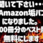 【熟女NTR】【無料】Amazon垢バンベスト版無料│焼きたてチェリーパイ