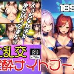 【人妻・主婦同人】大乱交ナイトプール えっちな女子達が急にまたがってくる！？│AI生成com