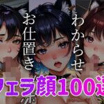 【人妻・主婦同人】フェラ顔百選 ケモミミ編＃003│AI Doll Factory