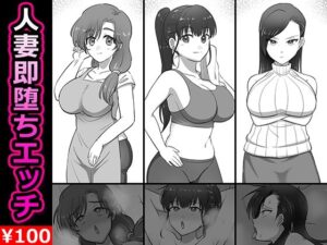 【人妻・主婦同人】人妻即堕ちエッチ│くりあまなぷち