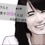 【人妻・主婦同人】母さんと理恵子叔母さんは46歳の双子 第2話│あいうえ男