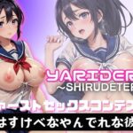 【人妻・主婦同人】ファースト セックスコンテスト 実はすけべなやん でれな彼女│アルファベット