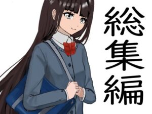 【人妻・主婦同人】総集編14作品│クリームソーダ