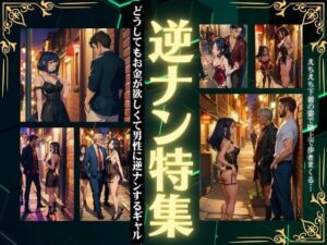 【人妻・主婦同人】逆ナン特集〜どうしてもお金が欲しくて男性に逆ナンするギャル〜えちえち下着で路上歩き│胸の谷のナウシカ