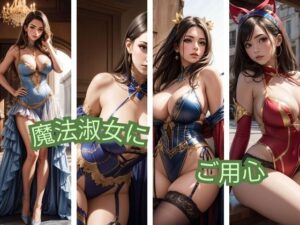 【人妻・主婦同人】魔法淑女にご用心│ねこのあしあと