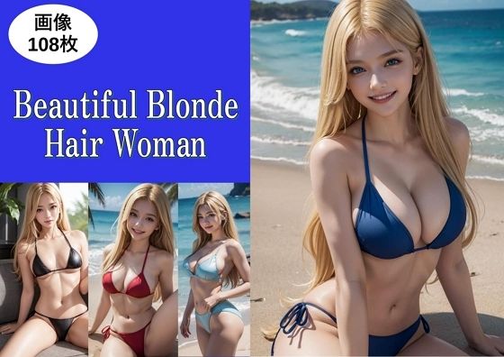 【人妻・主婦同人】Beautiful Blonde Hair Woman 金髪が美しい美女 水着写真集│美女クラブK