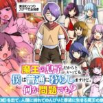 【人妻・主婦同人】魔王の息子だからといっても僕は普通に暮らしますけど。何か問題でも？│生まれ変わったら王様になりたい