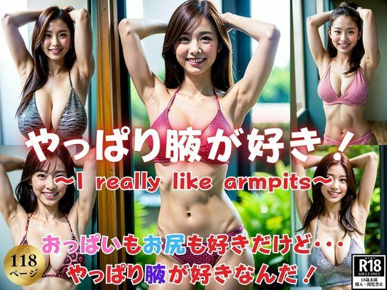 【人妻・主婦同人】おっぱいもお尻ももちろん好きだけど、やっぱり腋が大好きなんだ!│はもれびproduction